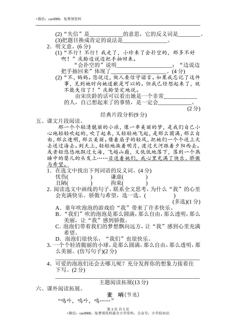 第六单元 主题训练卷 .doc_第3页
