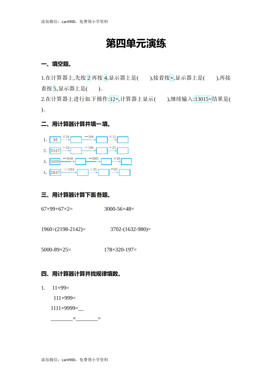 第四单元单元测试(1).doc_第1页