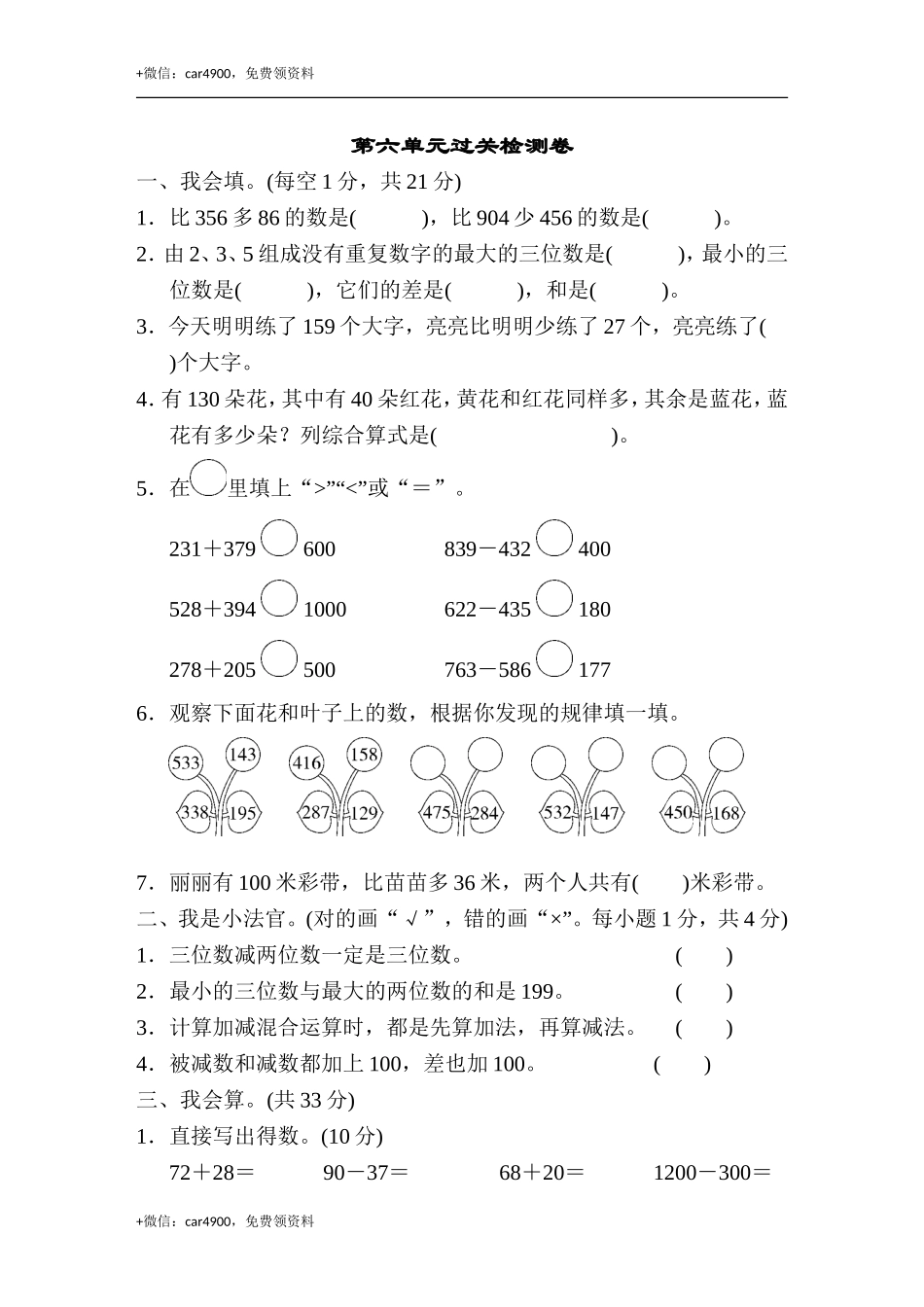 第六单元过关检测卷 .doc_第1页
