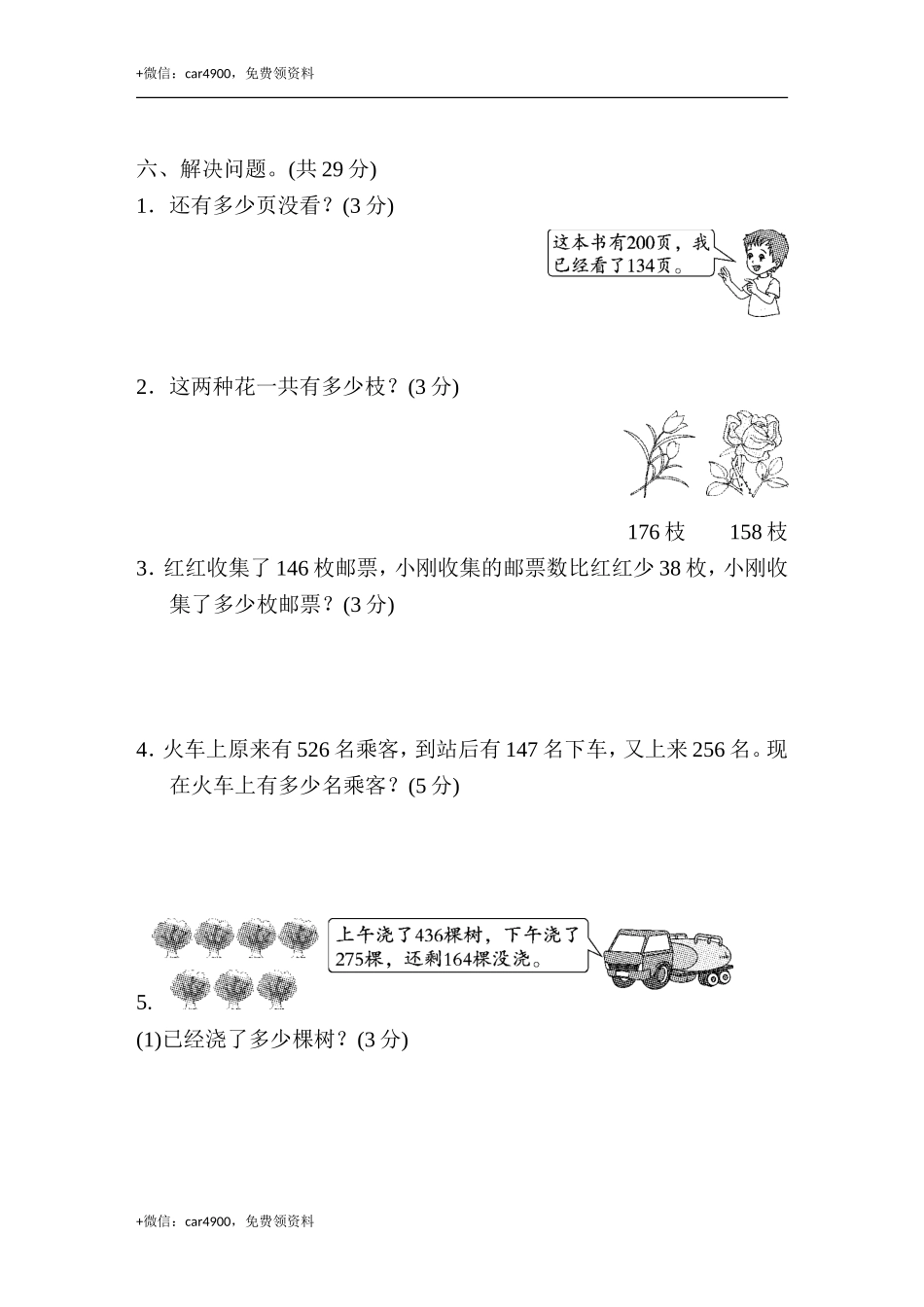 第六单元过关检测卷 .doc_第3页
