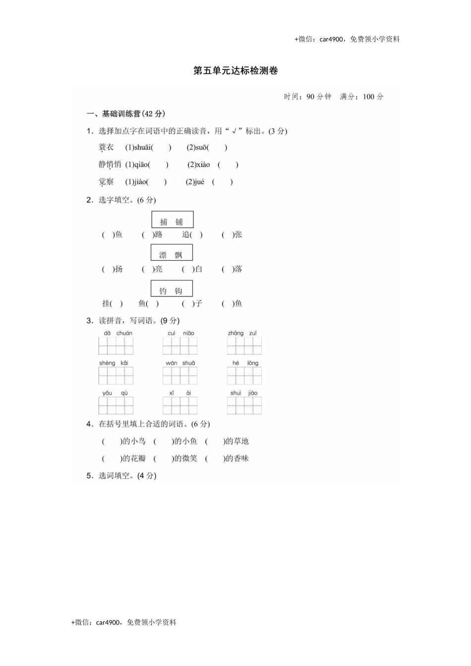 第五单元达标检测卷.docx_第1页