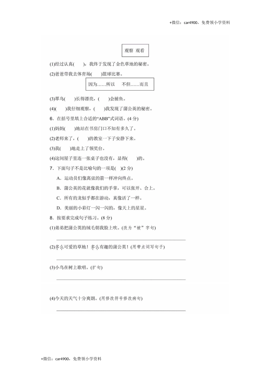 第五单元达标检测卷.docx_第2页