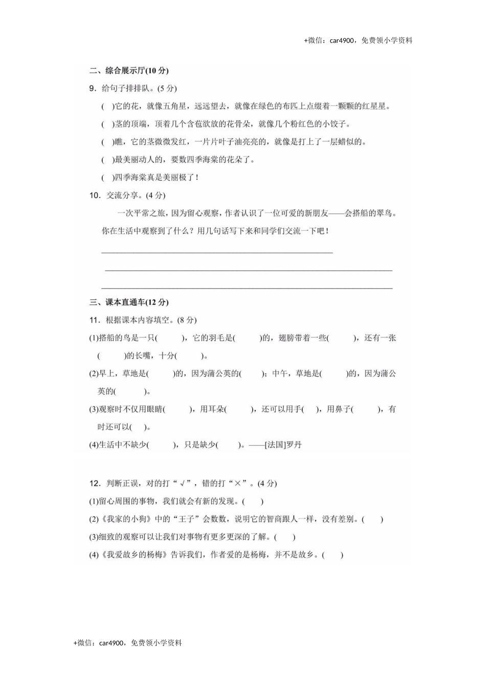 第五单元达标检测卷.docx_第3页