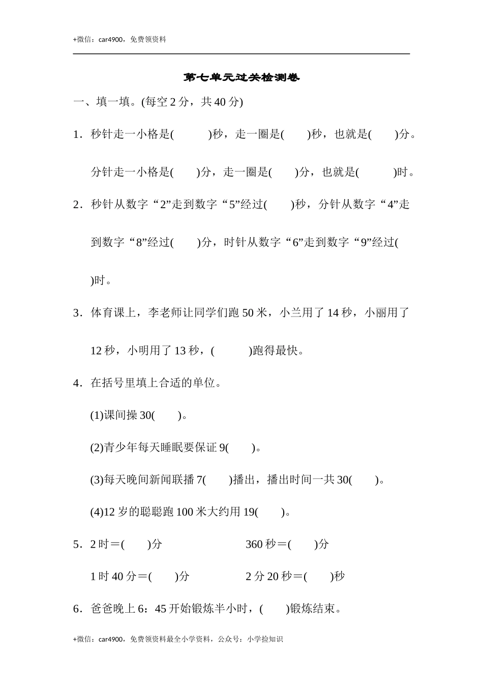 第七单元过关检测卷 .docx_第1页