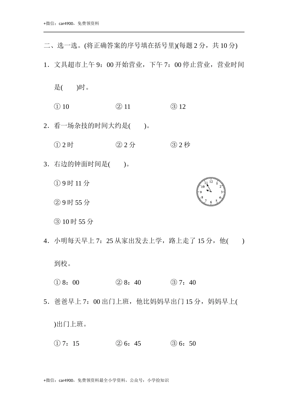 第七单元过关检测卷 .docx_第2页
