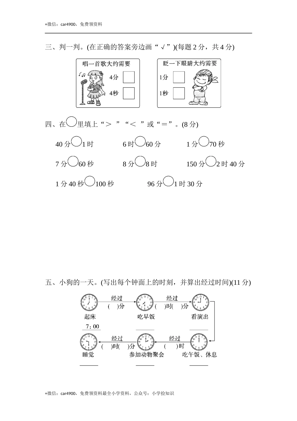 第七单元过关检测卷 .docx_第3页