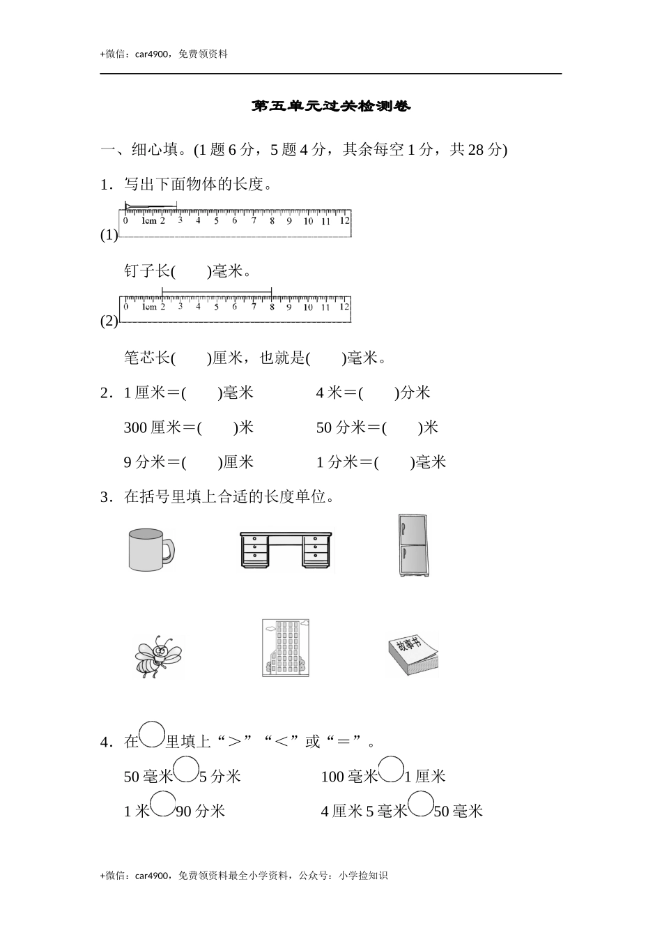 第五单元过关检测卷 .docx_第1页