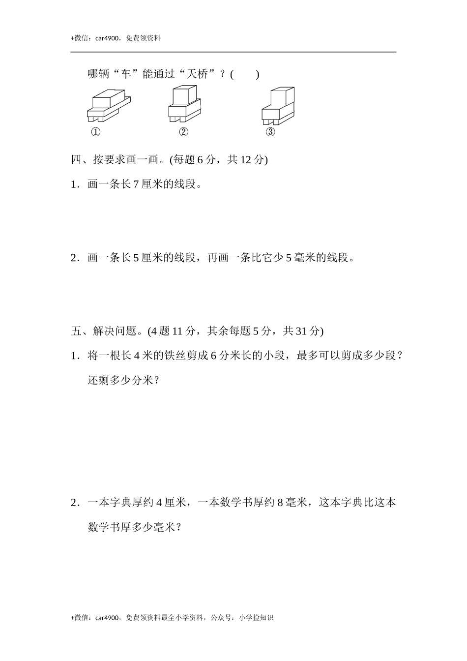 第五单元过关检测卷 .docx_第3页