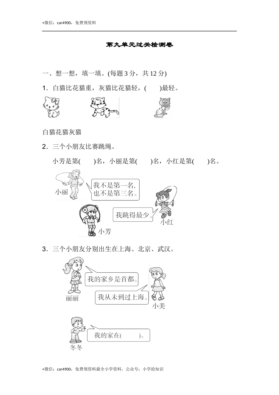 第九单元过关检测卷 .docx_第1页