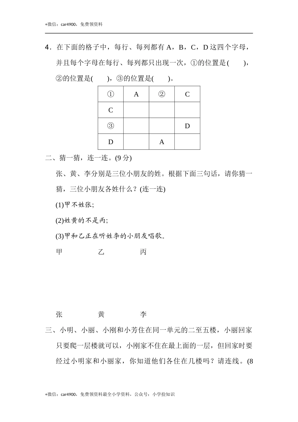 第九单元过关检测卷 .docx_第2页