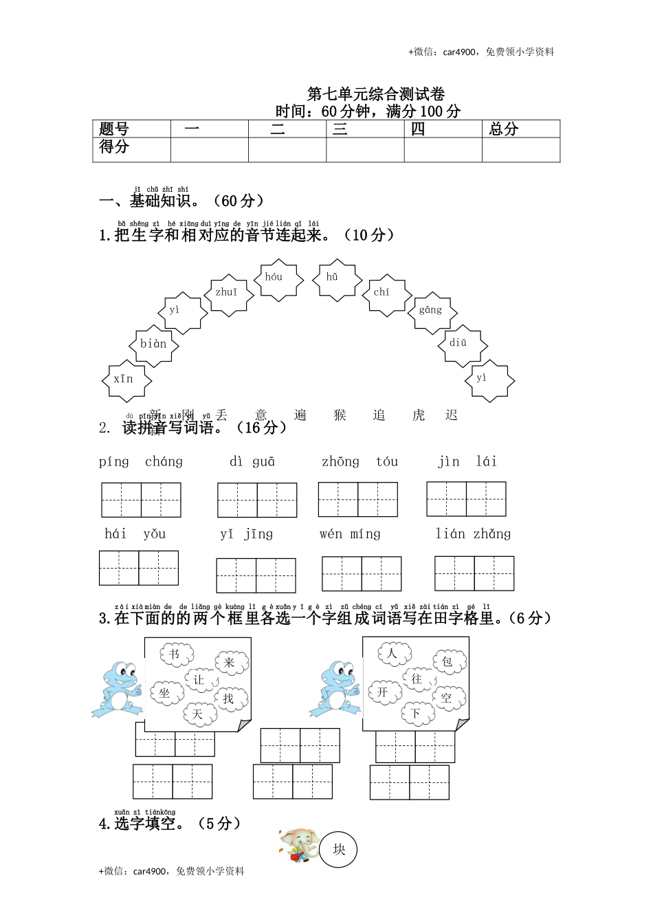 第七单元综合测试卷.doc_第1页
