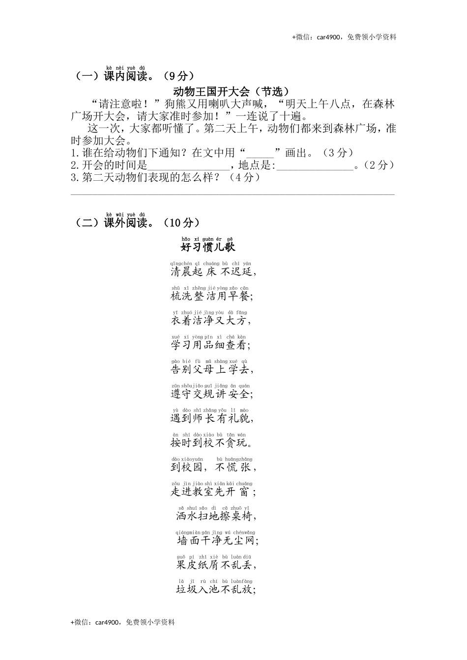 第七单元综合测试卷.doc_第3页