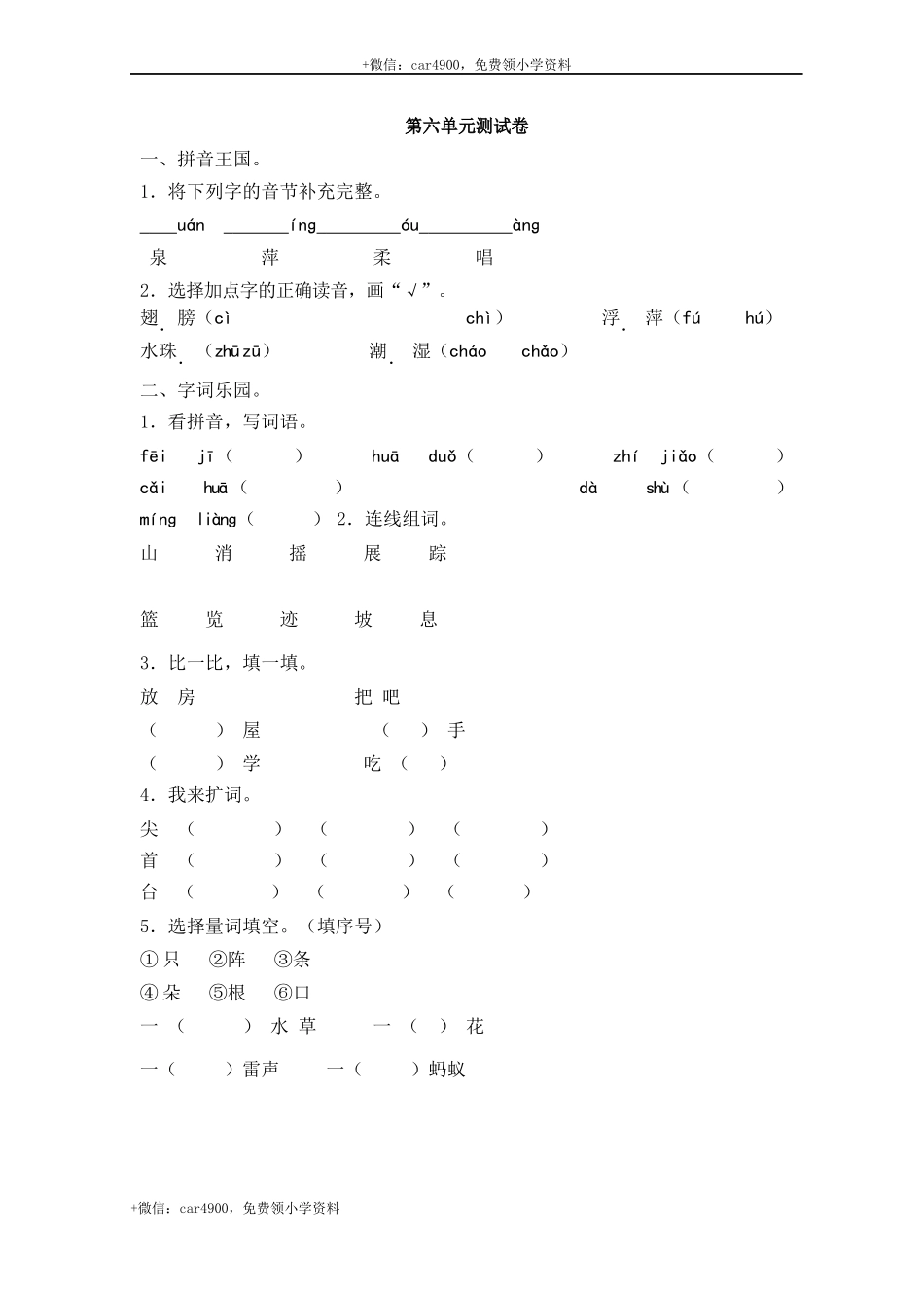 第六单元测试卷2_2 .docx_第1页