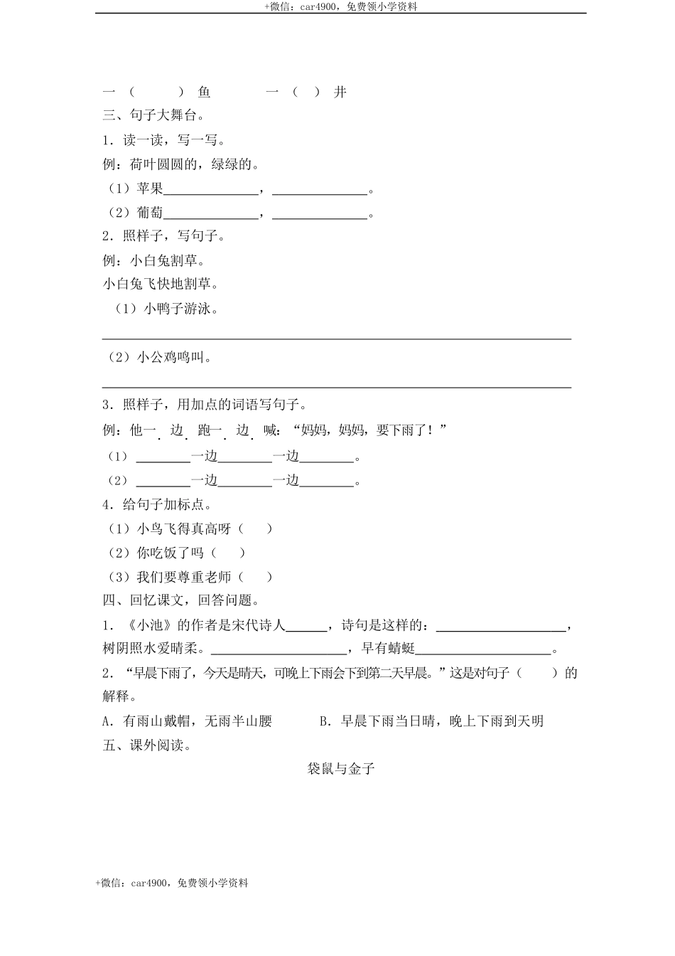 第六单元测试卷2_2 .docx_第2页