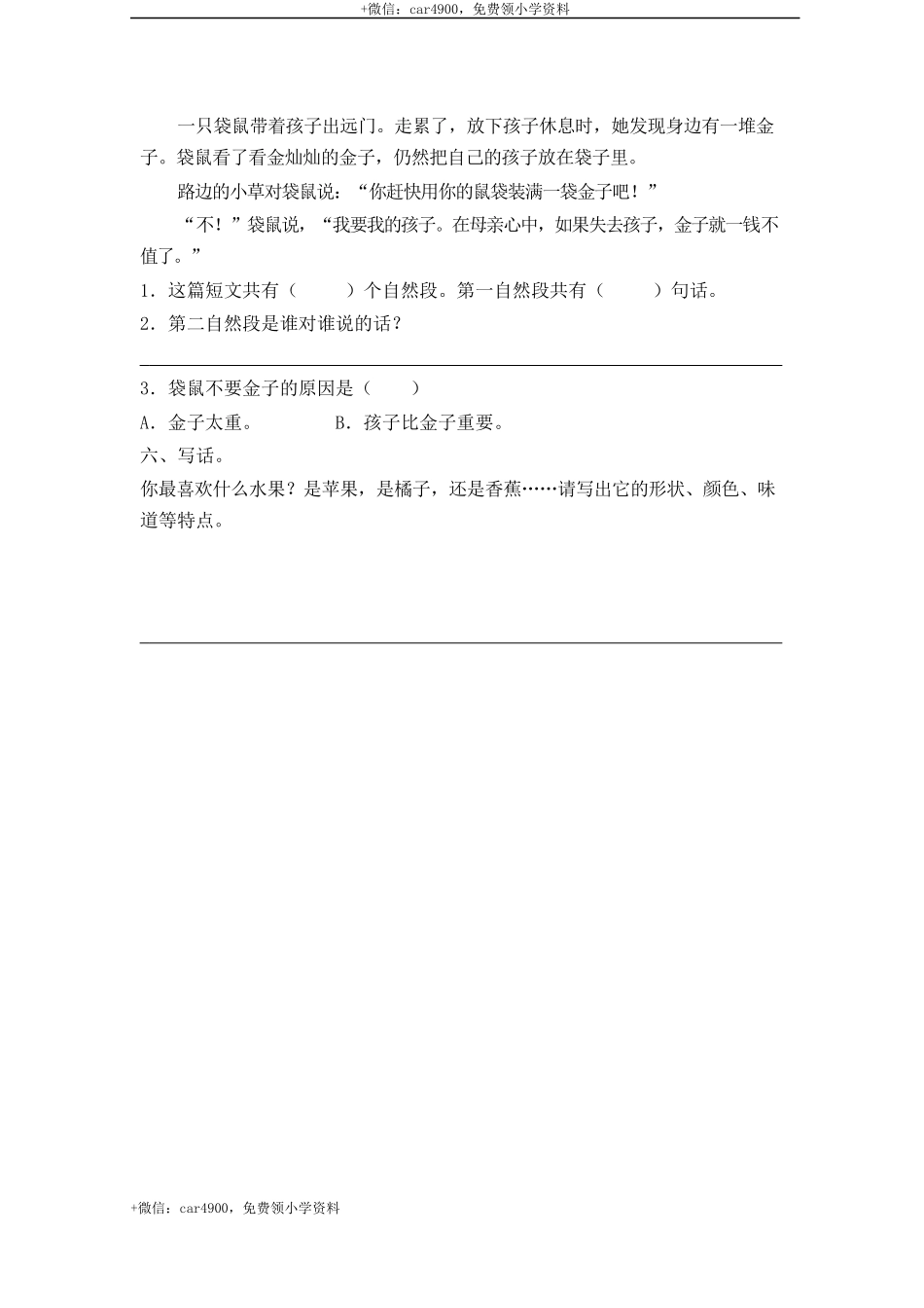 第六单元测试卷2_2 .docx_第3页