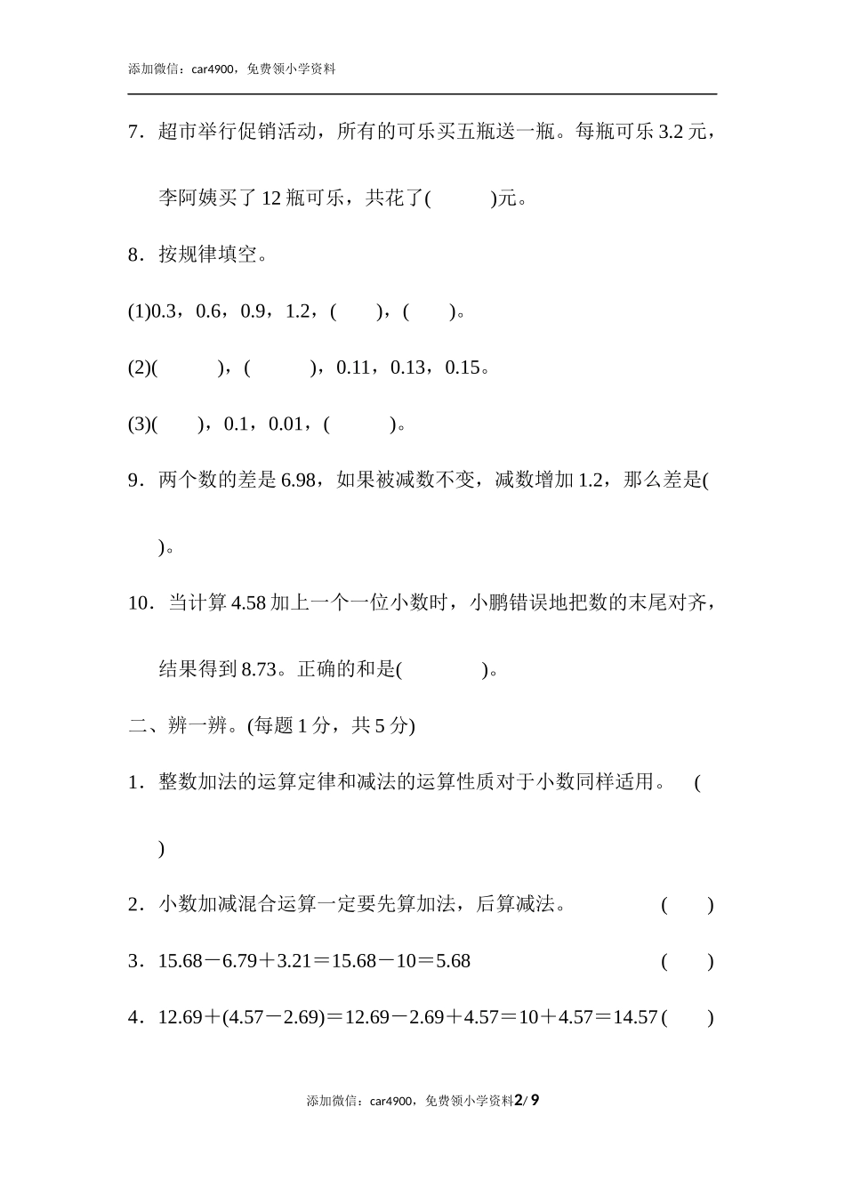 第六单元达标测试卷(6).docx_第2页