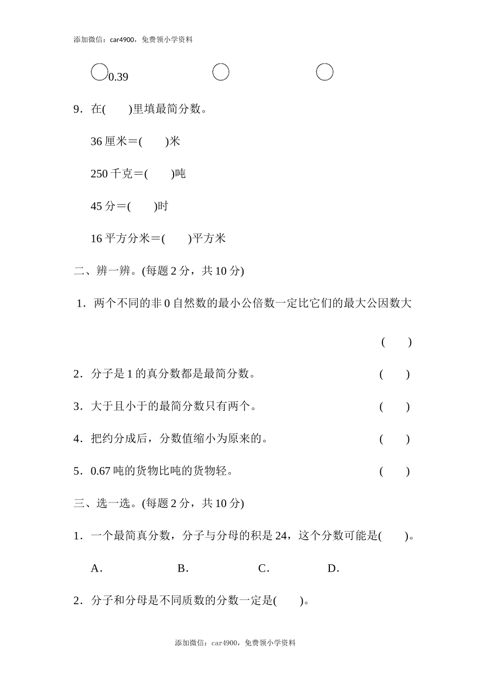 第三单元过关检测卷(8).docx_第2页