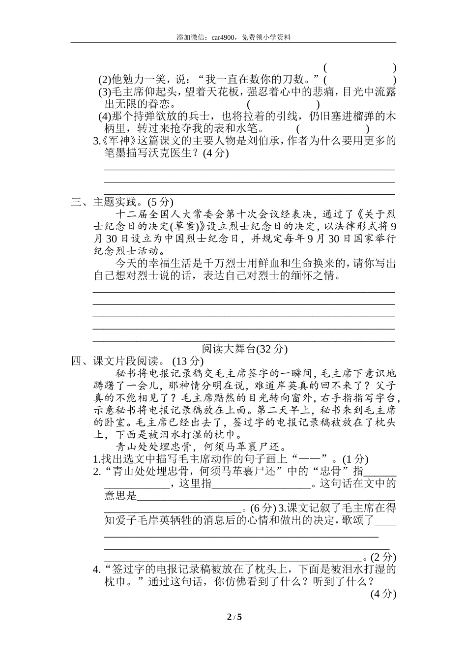 第四单元 主题训练卷.doc_第2页