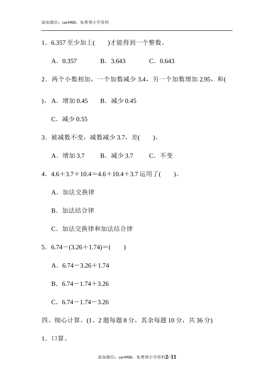 第六单元过关检测卷(2).docx_第2页