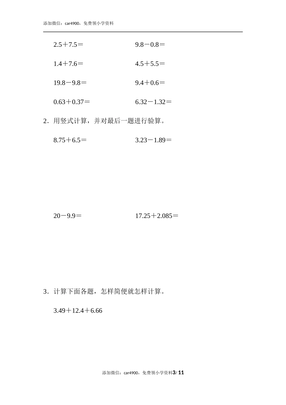 第六单元过关检测卷(2).docx_第3页