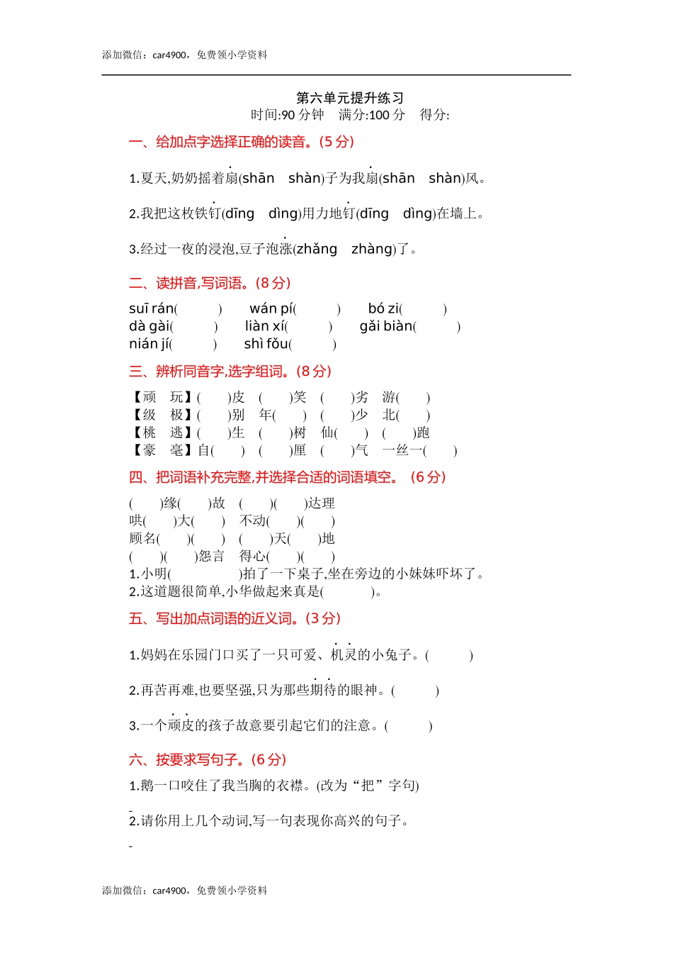 第六单元提升练习 (2)(1).docx_第1页