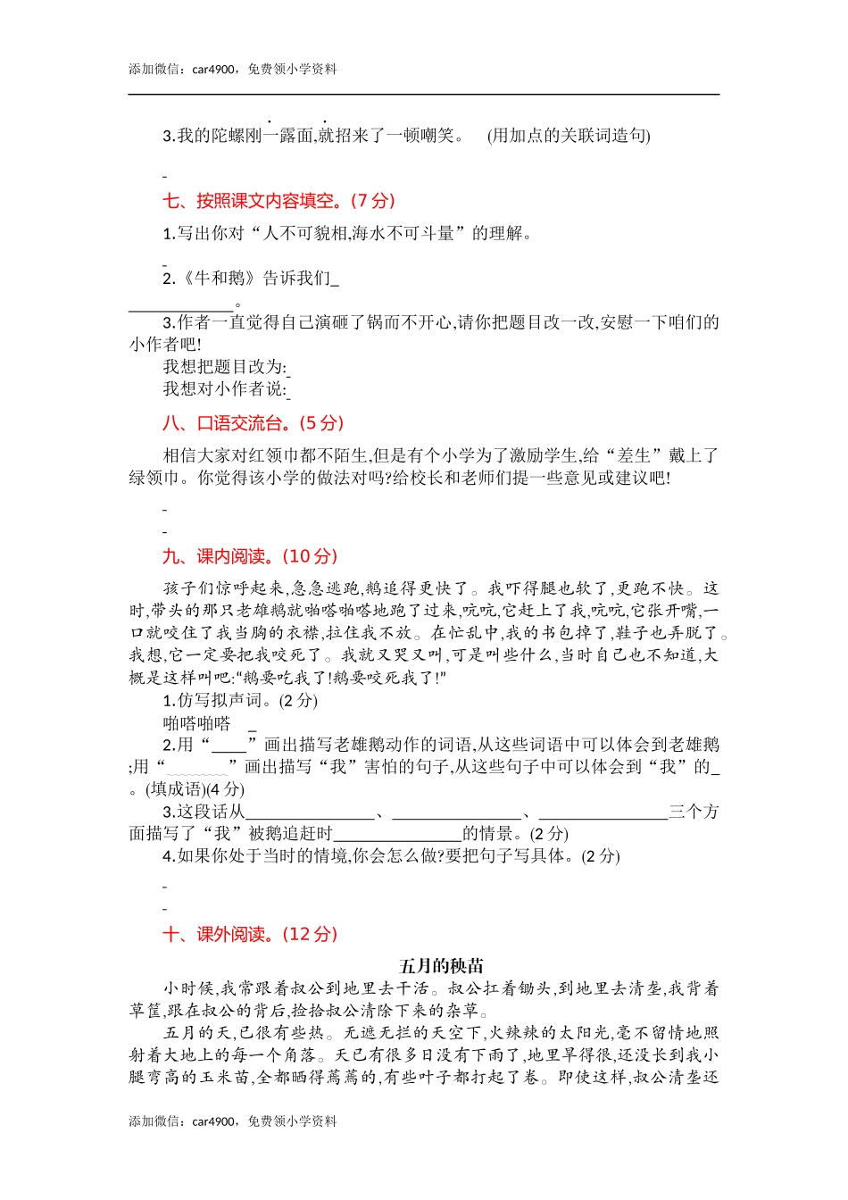 第六单元提升练习 (2)(1).docx_第2页