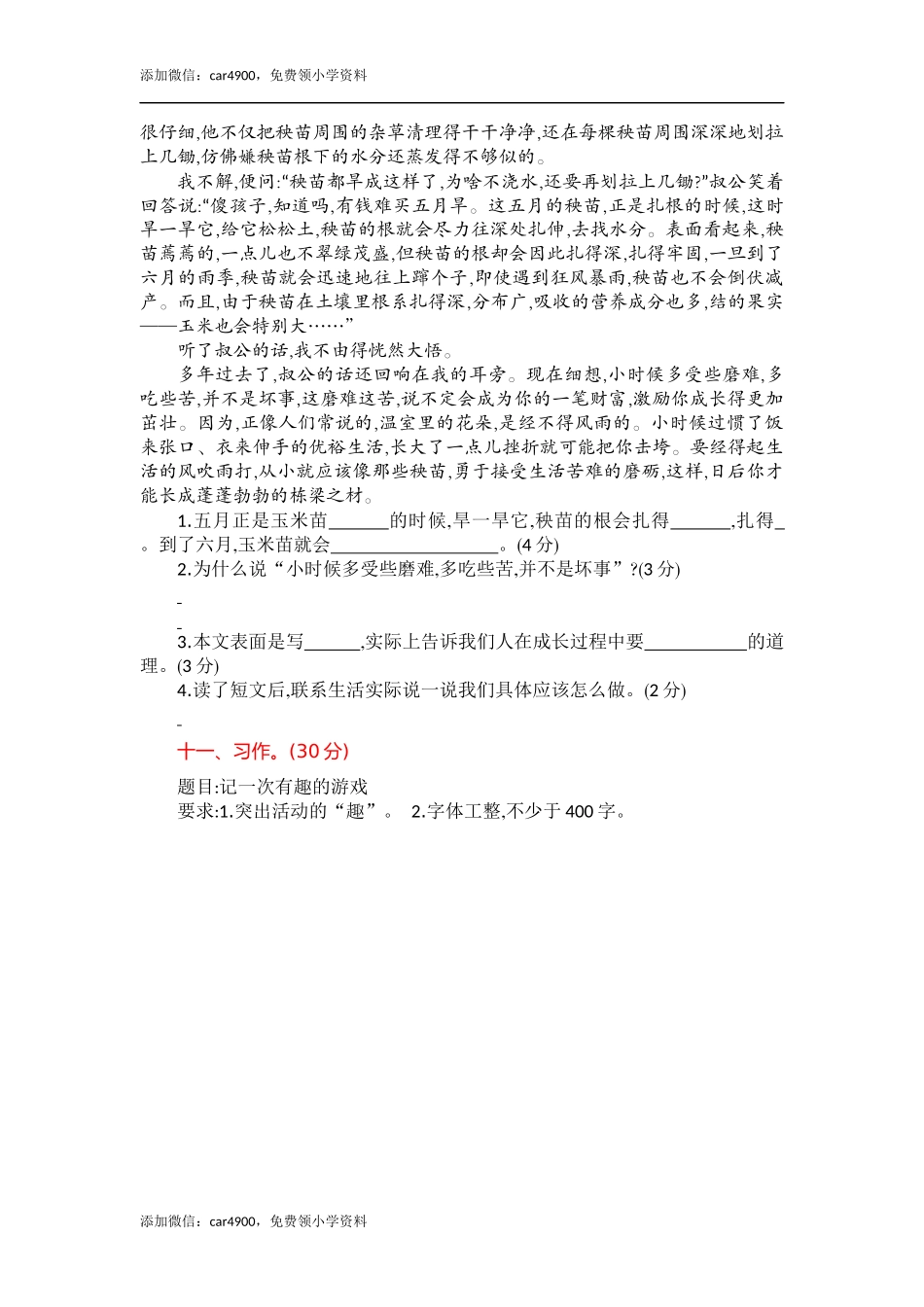 第六单元提升练习 (2)(1).docx_第3页