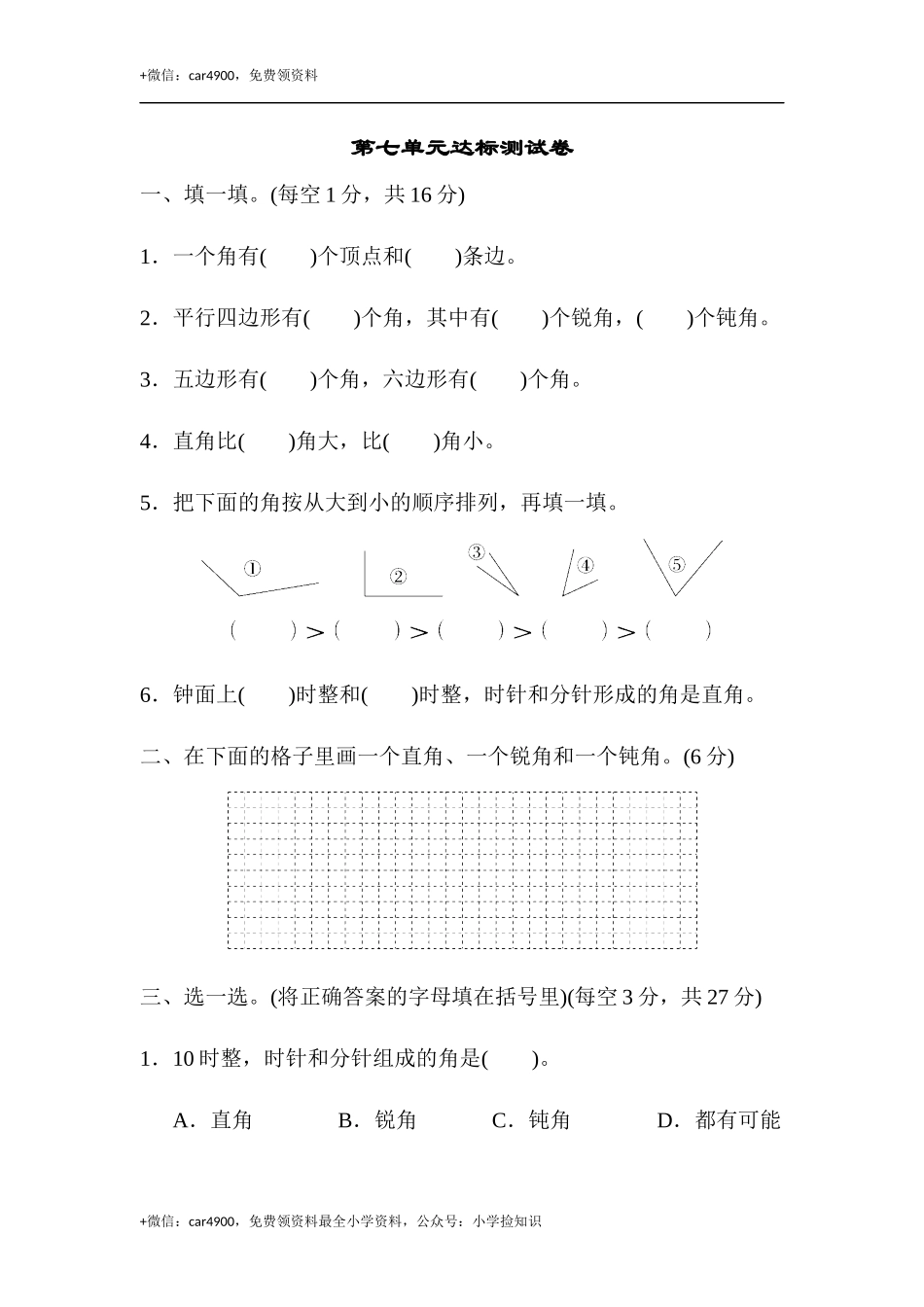 第七单元达标测试卷.docx_第1页