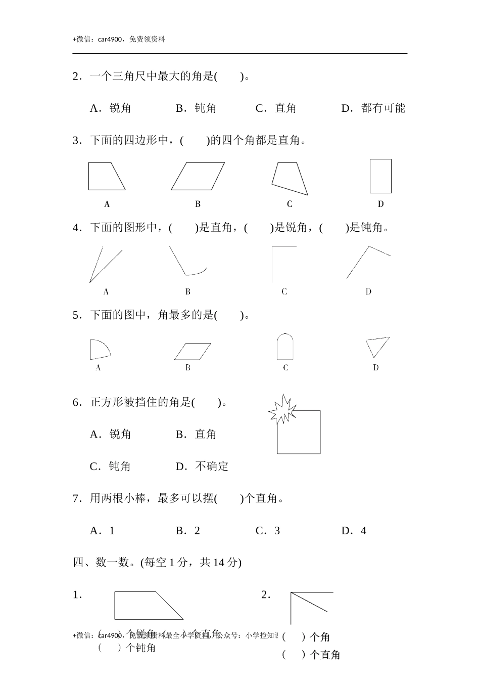 第七单元达标测试卷.docx_第2页