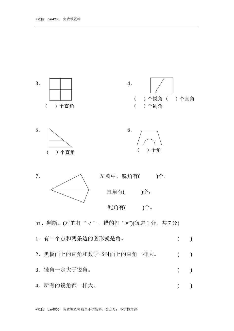 第七单元达标测试卷.docx_第3页