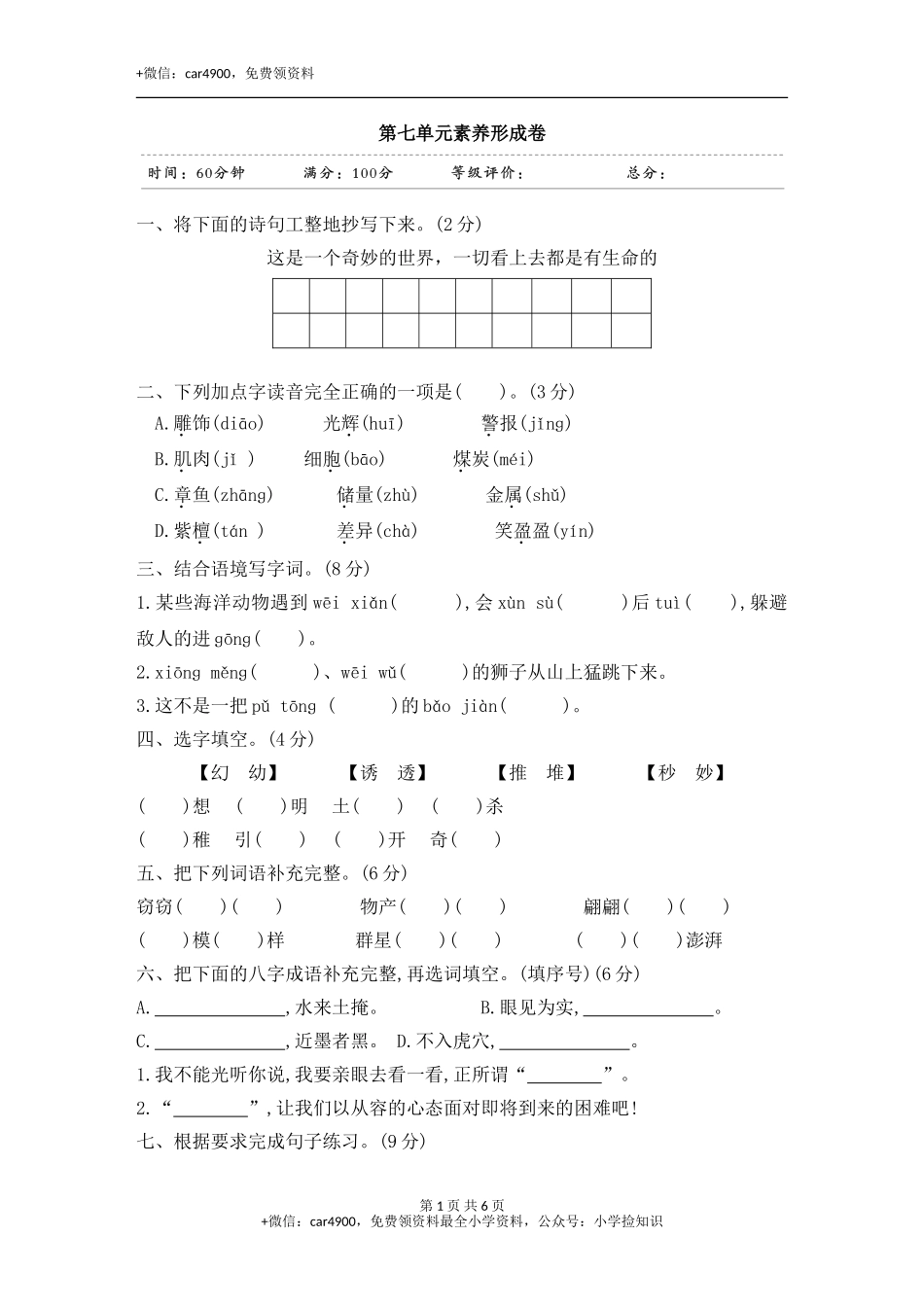 第七单元素养形成卷 .doc_第1页