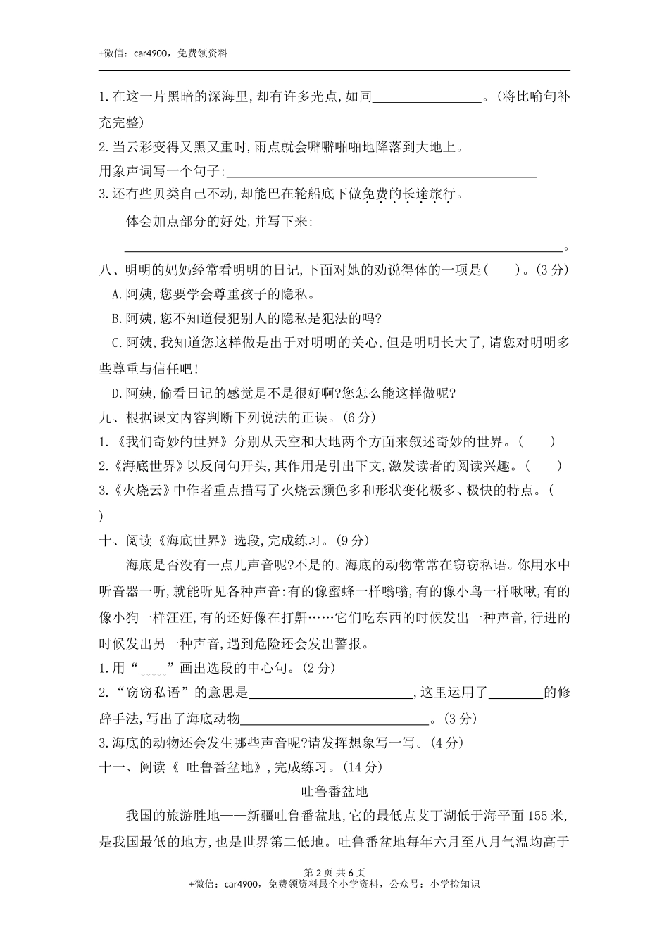 第七单元素养形成卷 .doc_第2页