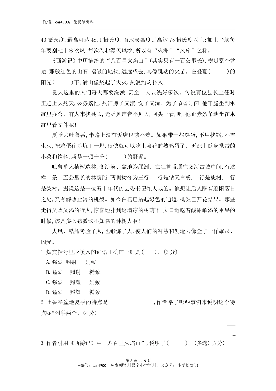 第七单元素养形成卷 .doc_第3页