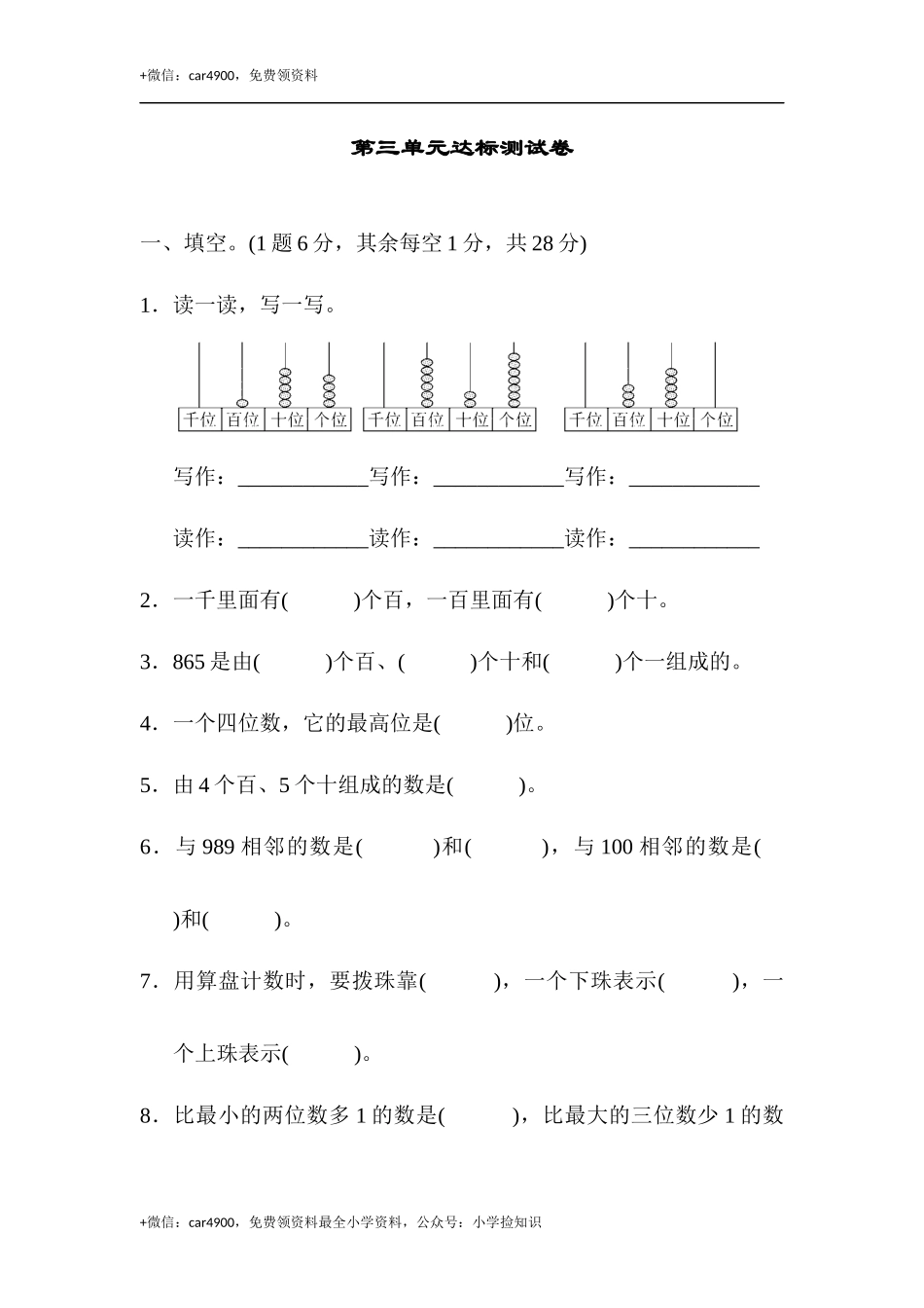 第三单元达标测试卷 (4).docx_第1页