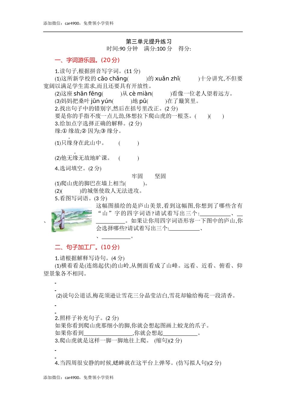 第三单元提升练习 (2).docx_第1页