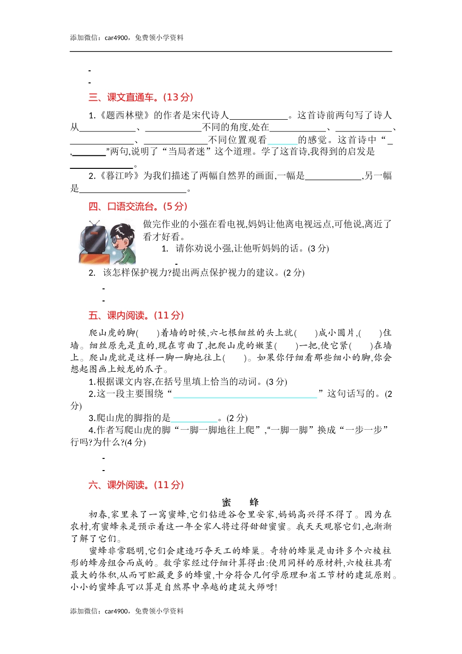 第三单元提升练习 (2).docx_第2页