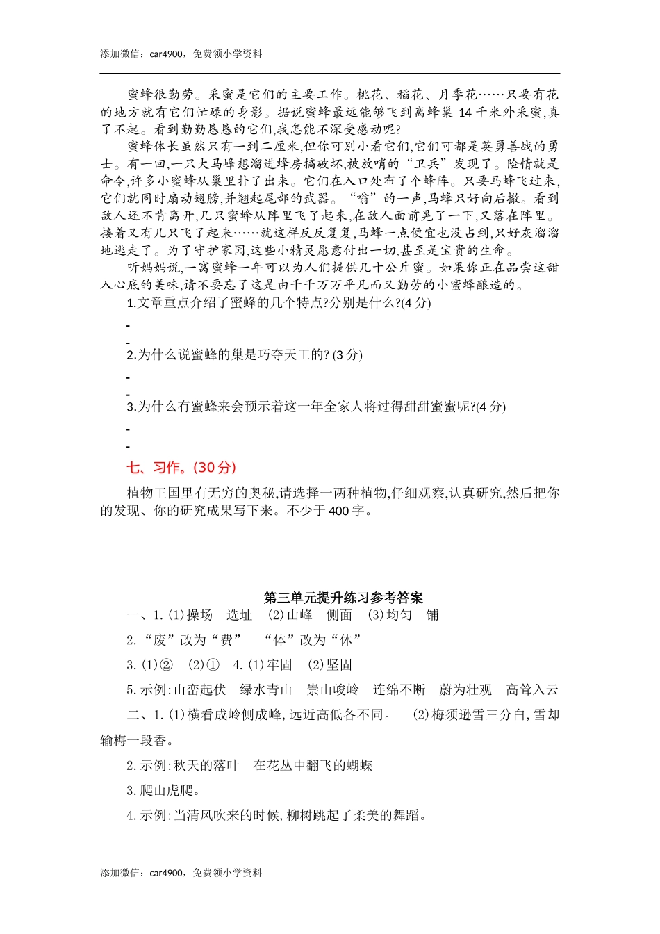 第三单元提升练习 (2).docx_第3页