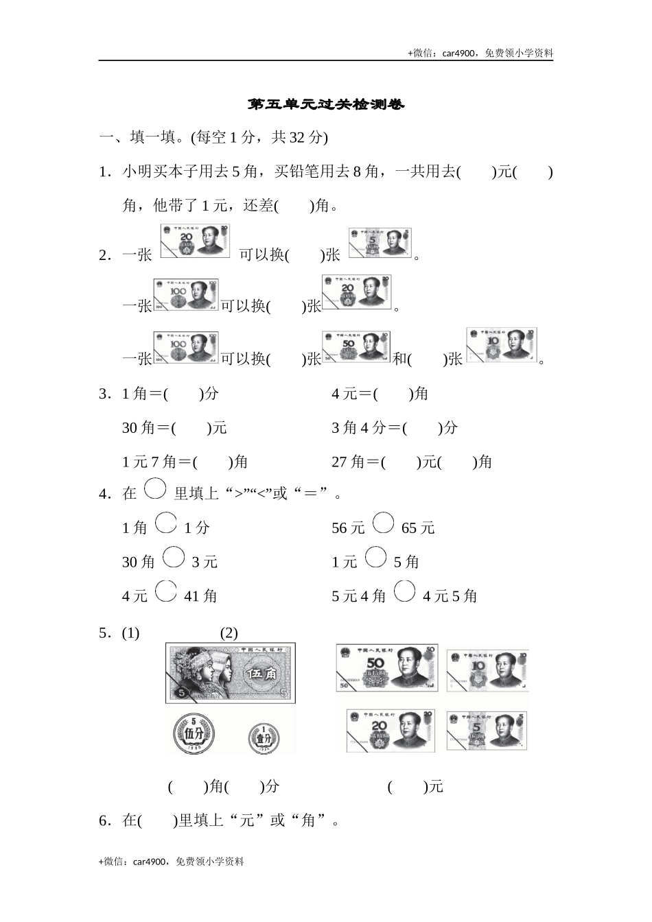 第五单元过关检测卷 (5).docx_第1页