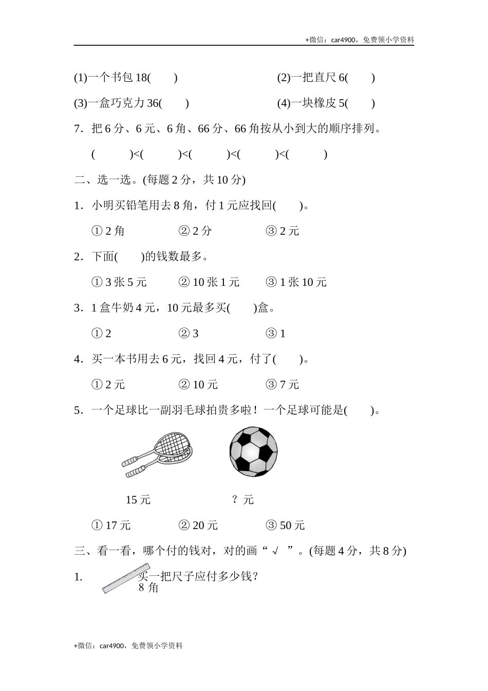 第五单元过关检测卷 (5).docx_第2页