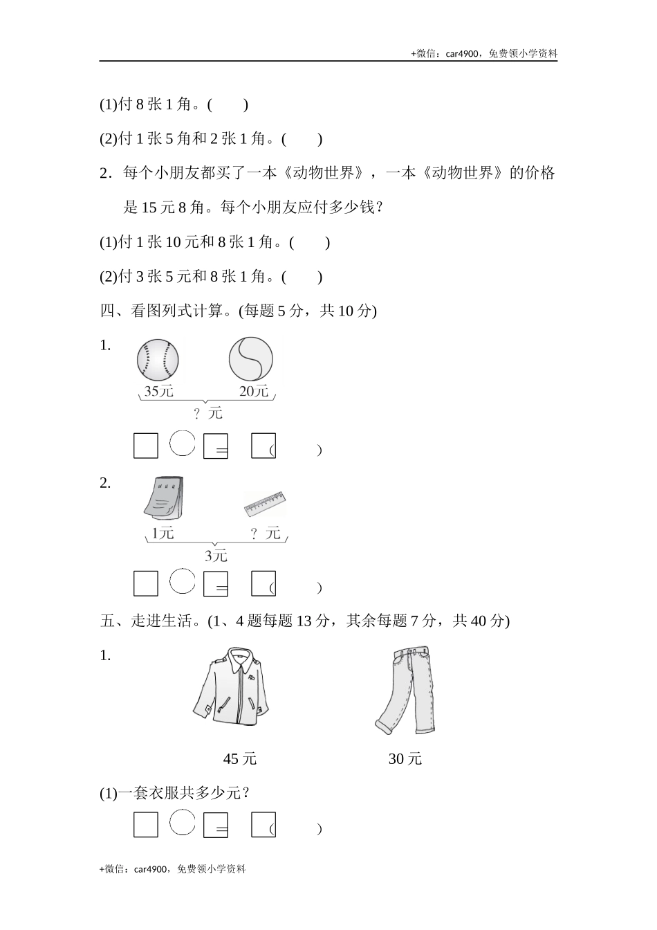 第五单元过关检测卷 (5).docx_第3页