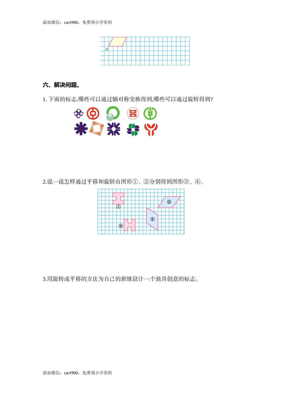 第一单元单元测试(1)(1).doc_第3页