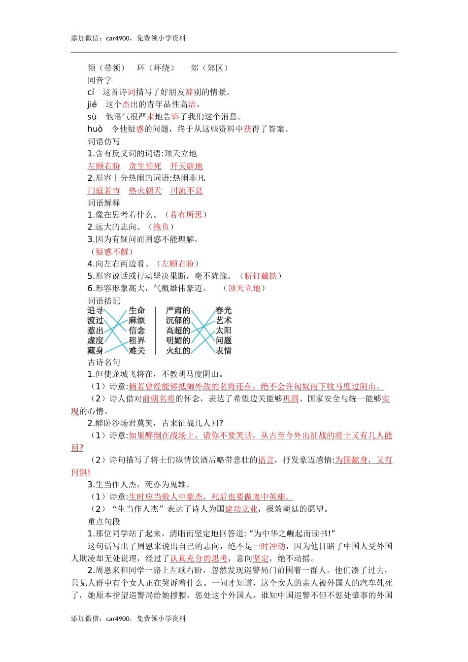 第七单元知识小结 (2).docx_第2页