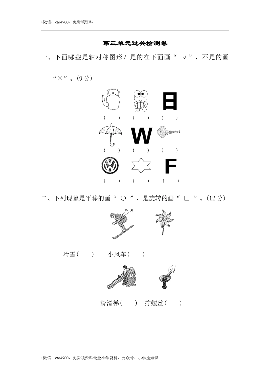 第三单元过关检测卷 (2).docx_第1页