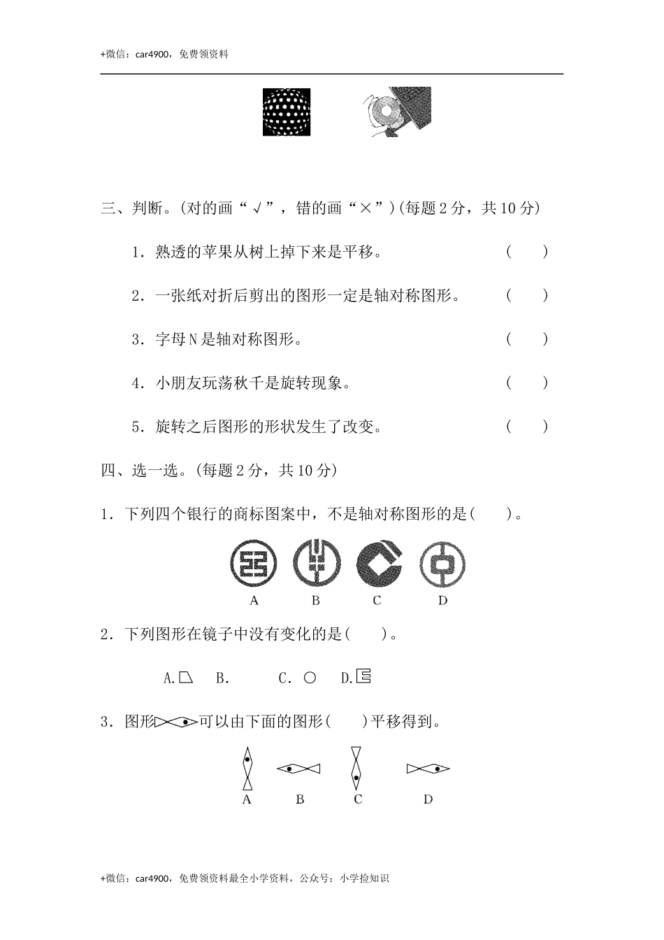 第三单元过关检测卷 (2).docx_第2页