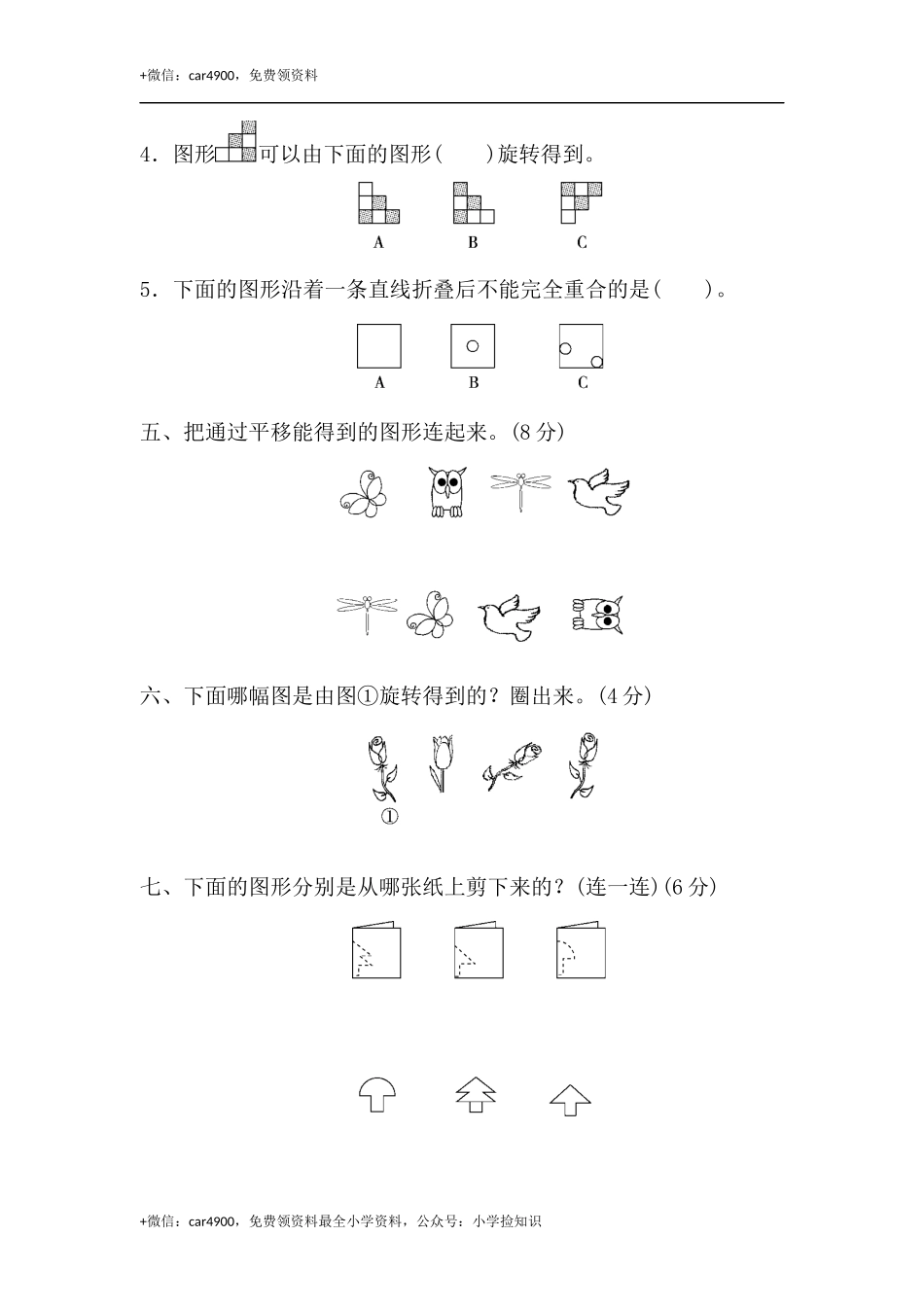 第三单元过关检测卷 (2).docx_第3页