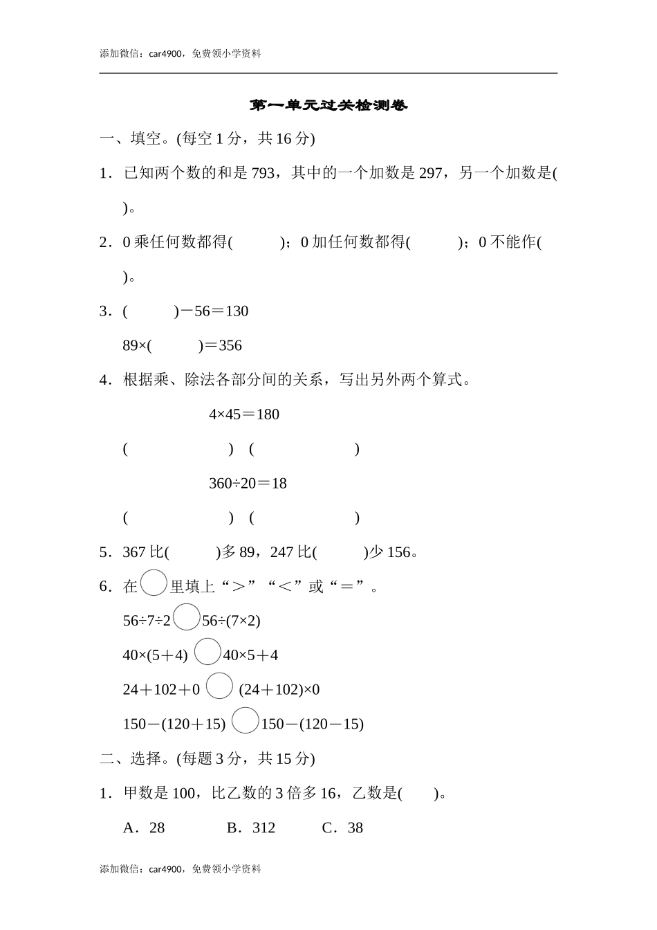 第一单元过关检测卷(10).docx_第1页