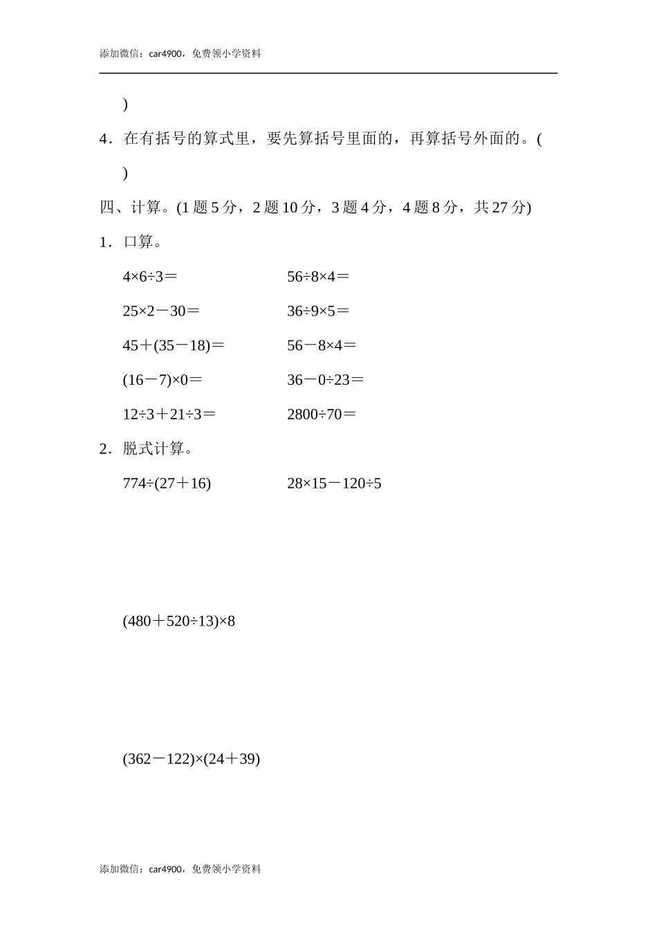 第一单元过关检测卷(10).docx_第3页