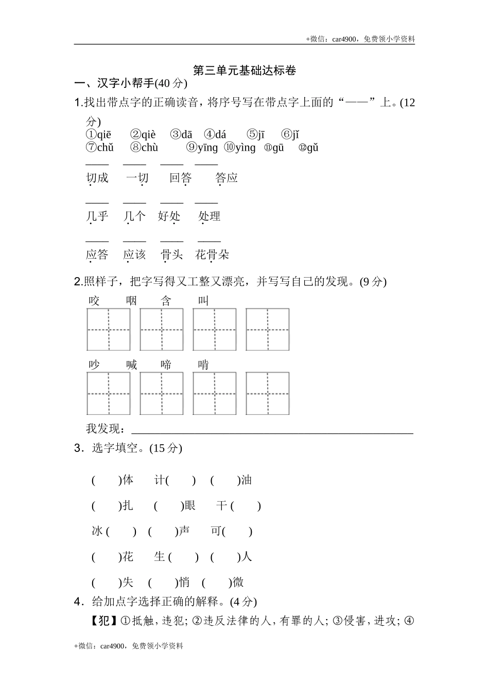 第三单元 基础达标卷.doc_第1页