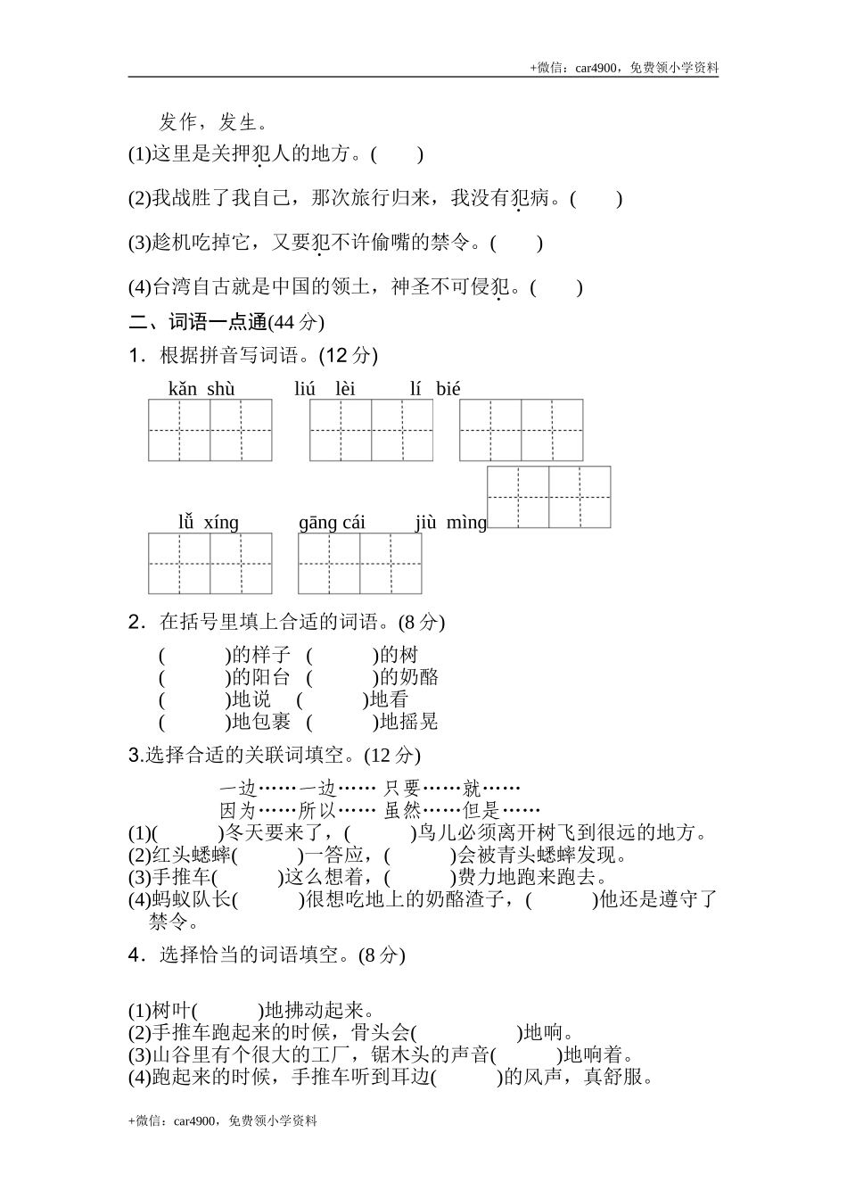 第三单元 基础达标卷.doc_第2页