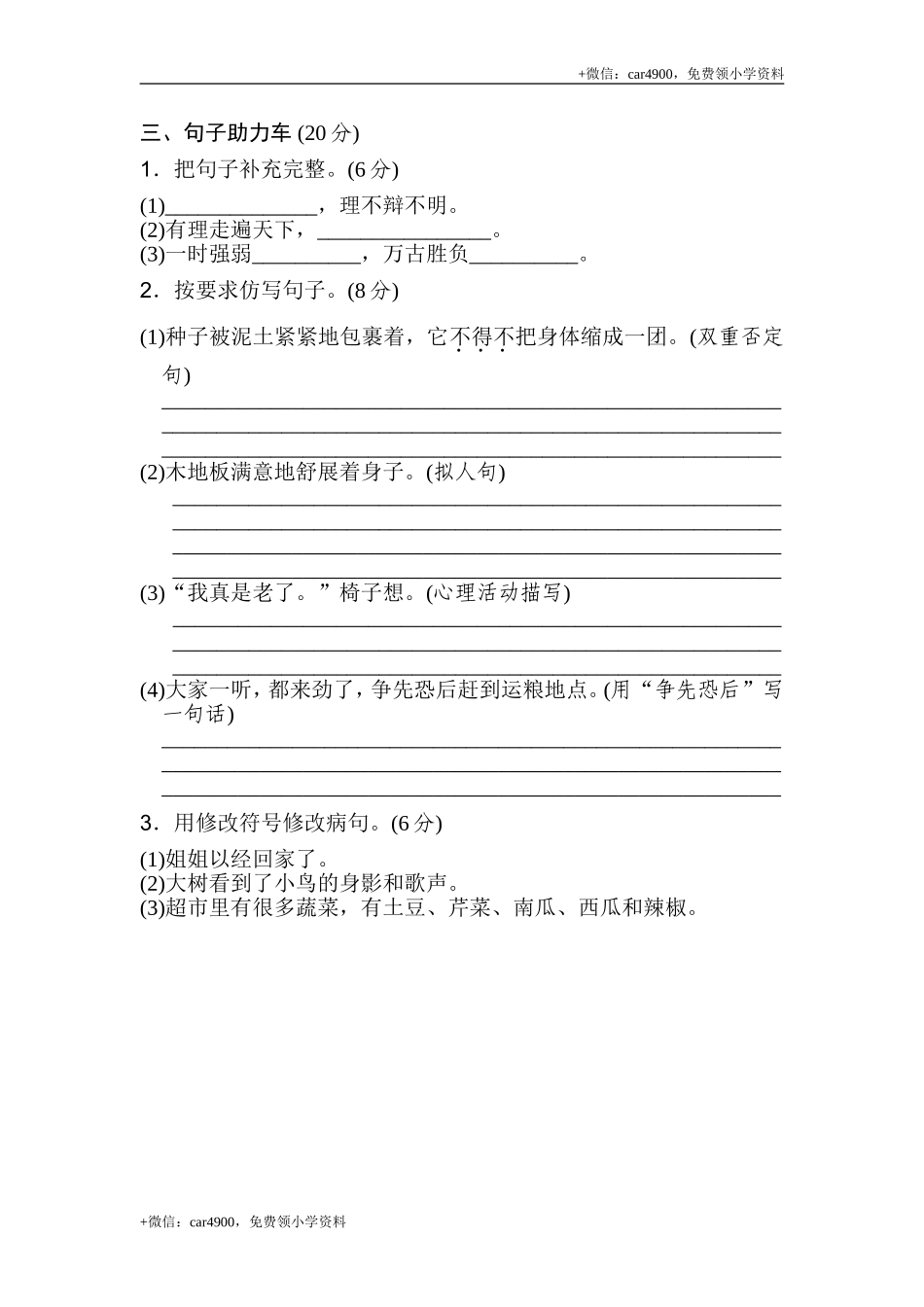 第三单元 基础达标卷.doc_第3页